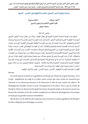 3878 دراسة تحليلية للدور التنموي للمؤسسة الوقفية في المغرب العربي 4866  ارض الكتب