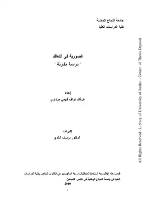 جامعة النجاح الوطنية  ارض الكتب