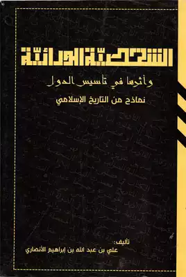 الشخصية الوراثية  ارض الكتب