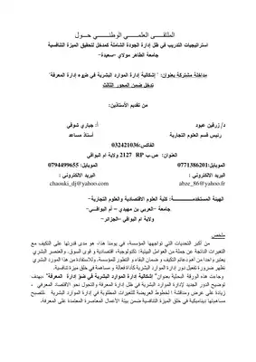 اشكالية إدارة المارد البشرية في ضوء ادارة المعرفة 1224  ارض الكتب