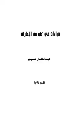 قراءات في كتب من الامارات  ارض الكتب