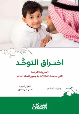 اختراق التوحد  ارض الكتب