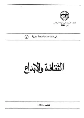 الثقافة والابداع  