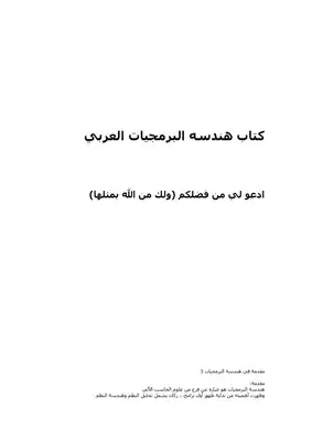 مقدمة في هندسة البرمجيات 1  ارض الكتب