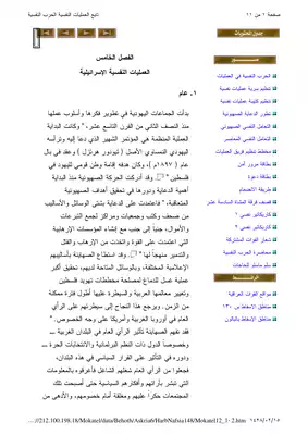 العمليات النفسية الاسرائيلية  ارض الكتب