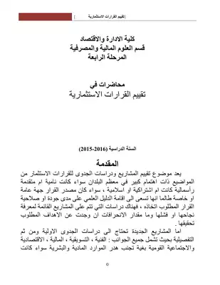 الفصل الاول والثاني قرارات  ارض الكتب