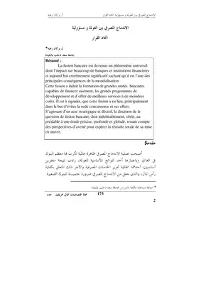 1200 الاندماج المصرفي بين العولمة ومسؤولية اتخاذ القرار بركان زهية 2297  ارض الكتب