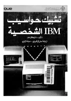 تشبيك  حواسيب الشخصية  ارض الكتب