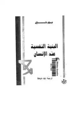 يونغ # البنية النفسية عند الانسان %^  ارض الكتب
