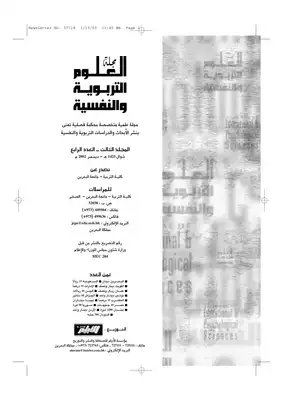 مجلة العلوم التربوية والنفسية 3 4  ارض الكتب