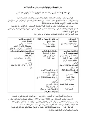 إدارة الجودة أدواتها وأساليبها ومدي علاقتها بالأداء – أرزي، عبد اللاوي، بلعربي عبد القادر 715  