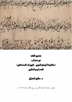 مذكرة الفقه المستوى السابع  ارض الكتب