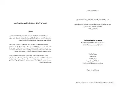 2752 كتاب تصميم آلية التعامل في ظل نظام الكتروني لتداول الأسهم  ارض الكتب