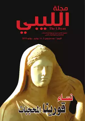 مجلة الليبي ثقافية شهرية  