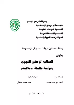 رسالة بالأسلوب الوعظي