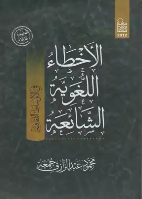 الاخطاء اللغوية في الاوساط الثقافية  ارض الكتب