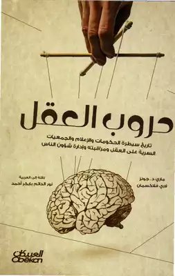 حروب العقل  ارض الكتب