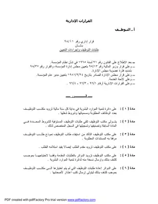 القرارات الإدارية  ارض الكتب