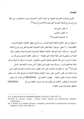 رسائل قانونية جزائرية 0853 مصادر قانون المحاسبة العمومية في الجزائر  