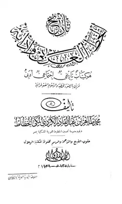 تاريخ الخط العربي  