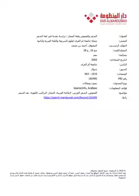 الشعر والغموض ولغة المجاز دراسة نقدية في لغة الشعر-أحمد المعتوق  