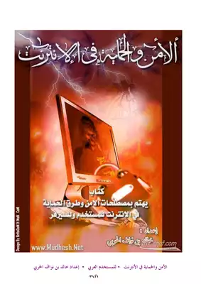 الحماية  ارض الكتب