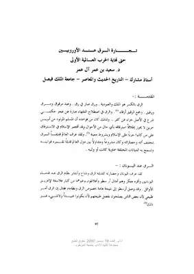 تجارة الرق عند الأوروبيين 4522  ارض الكتب