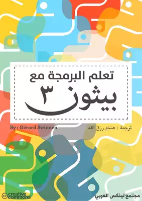 ارض الكتب تعلم البرمجة مع بي 