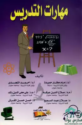 مهارات التدريس اهداء صفحة المدرس بوك  ارض الكتب