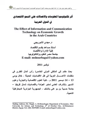 أثر تكنولوجيا المعلومات و الاتصالات على النمو الاقتصادي في الدول العربية مجدي الشوربجي 507  