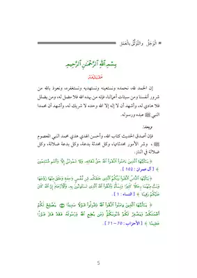 1081كتاب الْوَجَلُ والتَّوَثُّقُ بالْعَمَلِ  ارض الكتب