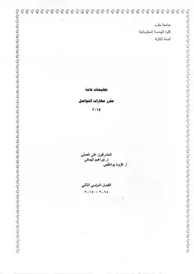 مهارات التواصل  ارض الكتب
