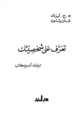 تعرف على شخصيتك  ارض الكتب