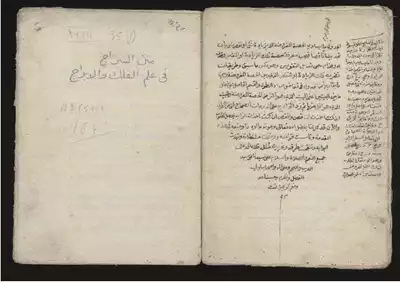 السراج في علم الفلك والأبراج  ارض الكتب