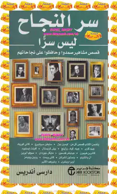  سر النجاح ليس سراً  ارض الكتب