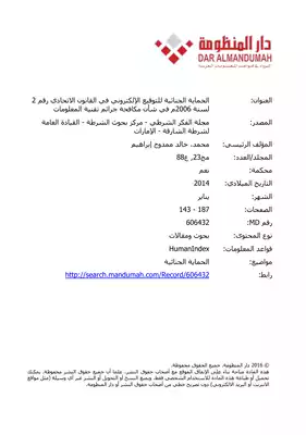 الحماية الجنائية للتوقيع الإلكتروني في القانون الاتحادي رقم 2 لسنة 2006م في شأن مكافحة جرائم تقنية المعلومات  ارض الكتب