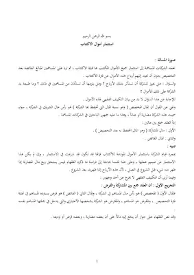 استثمار أموال الاكتتاب  ارض الكتب