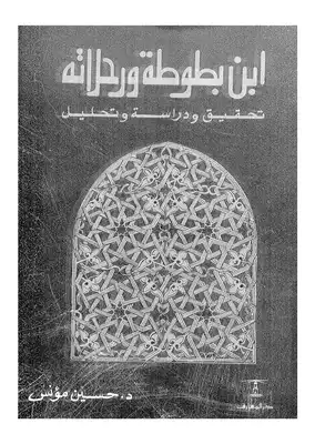 the travels of ibn battuta book summary