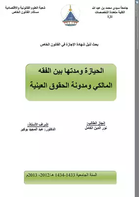 ownership and possession in jurisprudence pdf