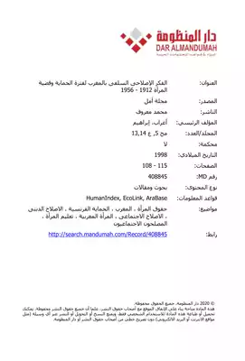 الفكر الاصلاحي السلفي بالمغرب في فترة الحماية وقضية المرأة  ارض الكتب