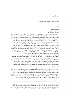 3067 فقه الاقتصاد تاجر الأسهم  ارض الكتب