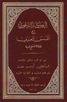 الكنز اللغوي  ارض الكتب