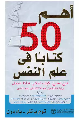 أهم كتابا في علم النفس  