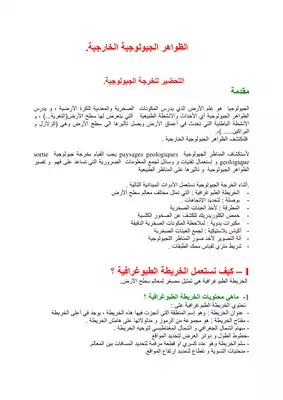 الظواهر الجيولوجية الخارجية  ارض الكتب