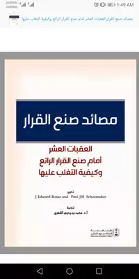 مصائد صنع القرار  ارض الكتب