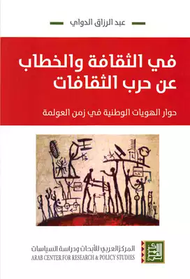 في الثقافة والخطاب  ارض الكتب