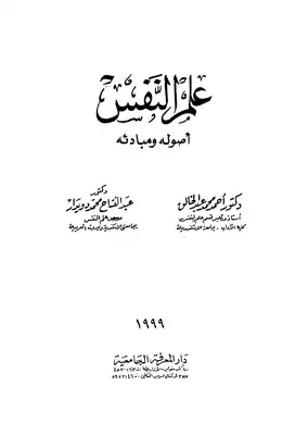 علم النفس أصوله ومبادئه  ارض الكتب