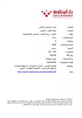 قرارت المجلس الاعلى  ارض الكتب