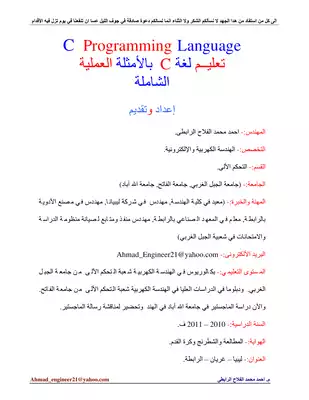 C كتاب برمجة بلغة  ارض الكتب