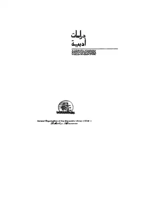 1349 كتاب الخيال الحركي في الأدب النقدي عبد الفتاح الديدي  